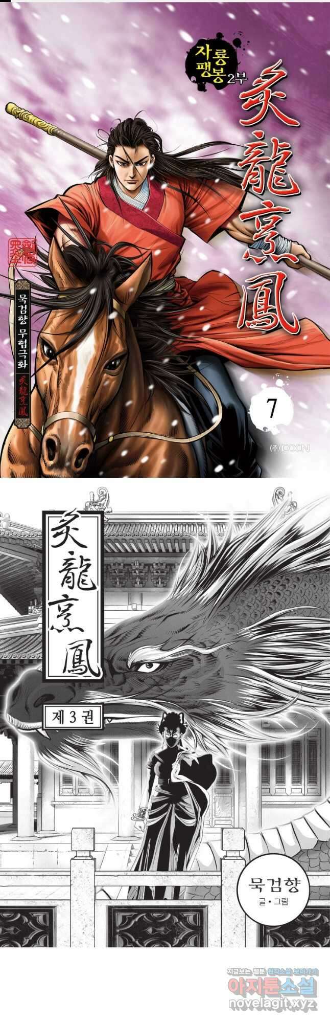 자룡팽봉 2부 7화 1