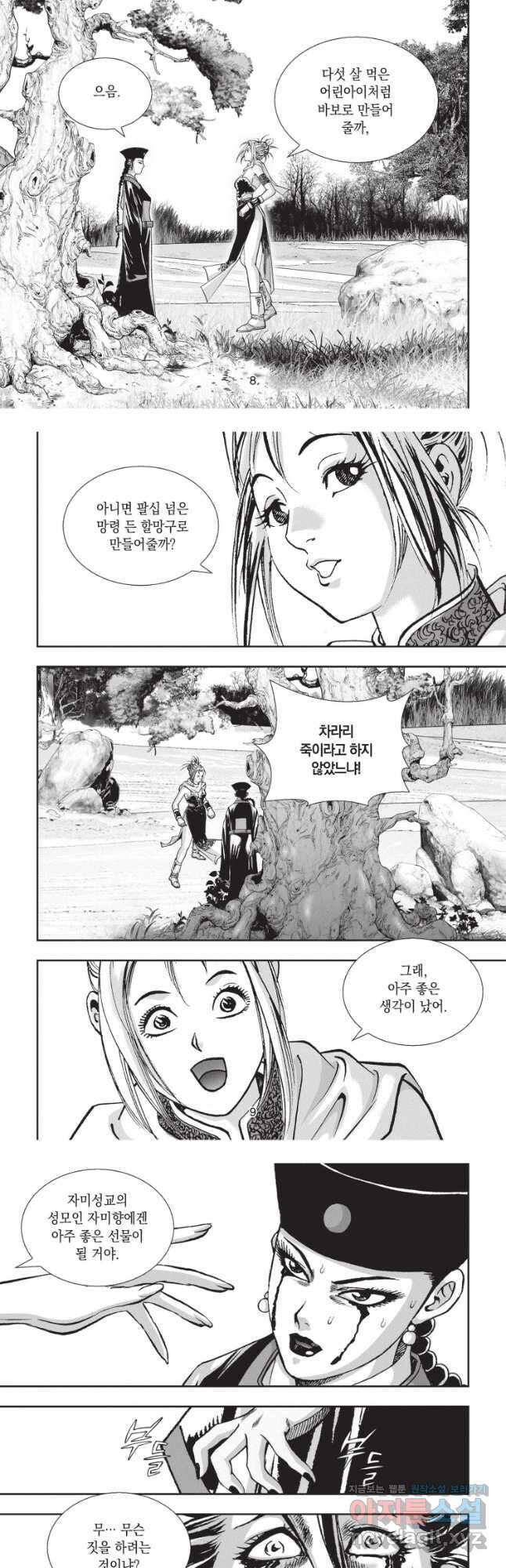 자룡팽봉 2부 7화 4