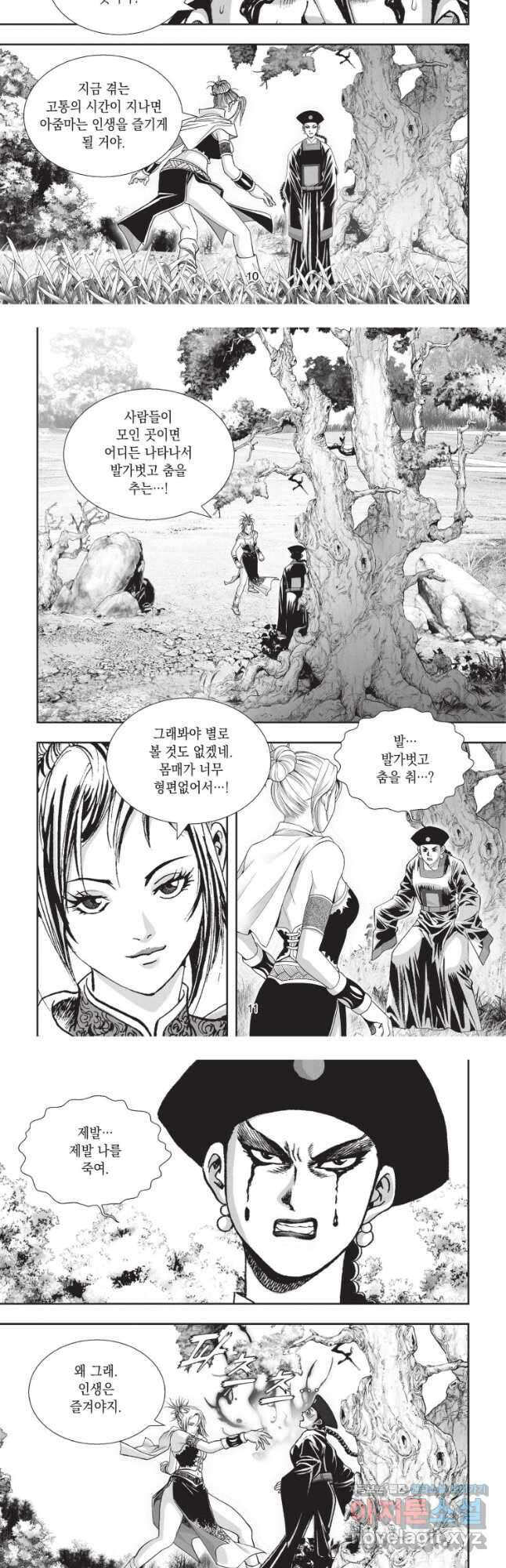 자룡팽봉 2부 7화 5