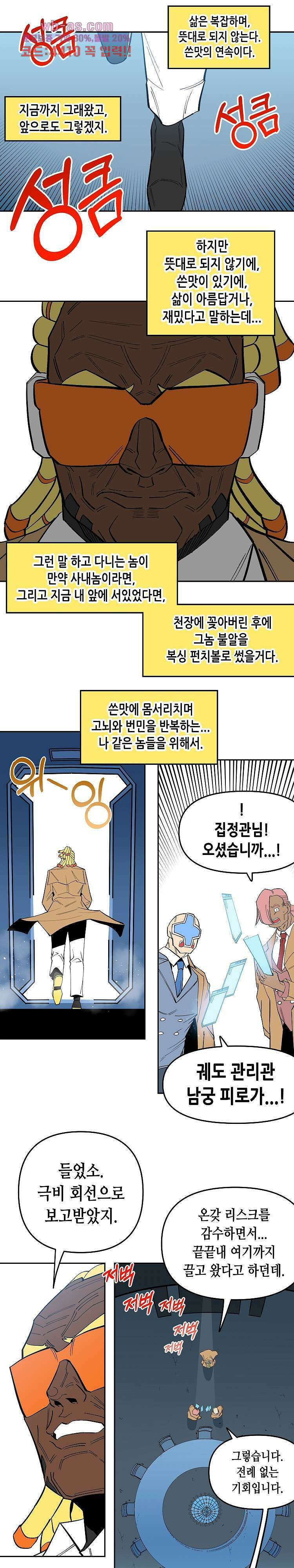 강철메카신부 60화 1