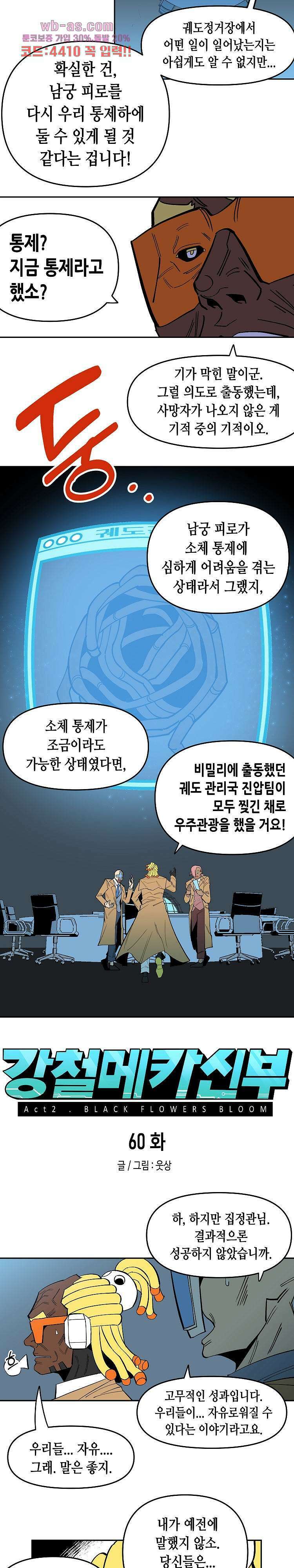 강철메카신부 60화 2