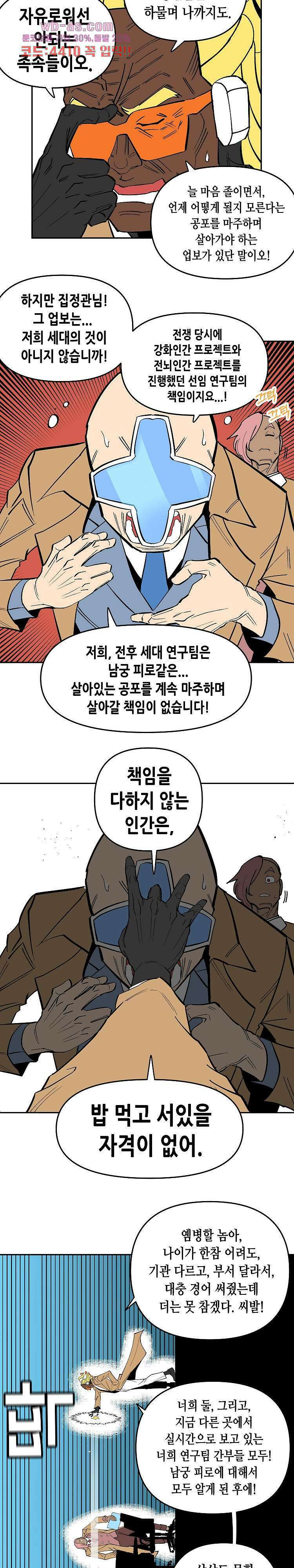 강철메카신부 60화 3