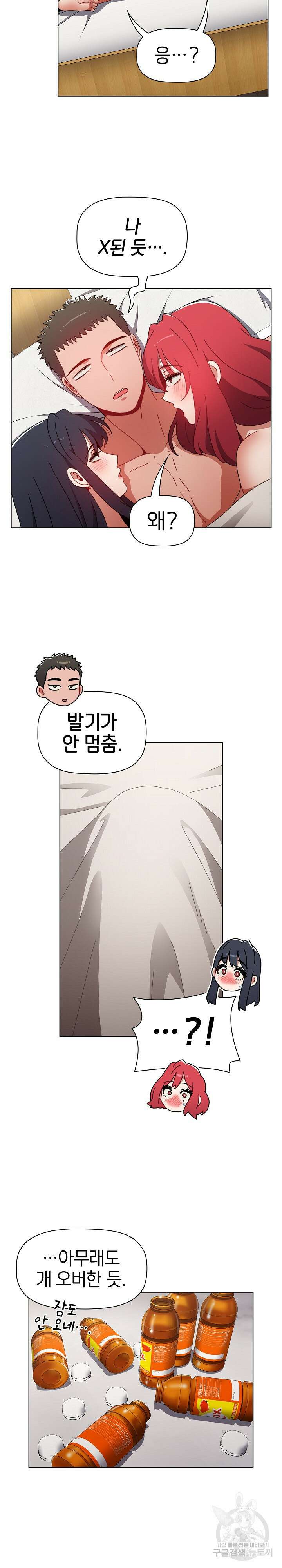 자취방 누나들 62화 3