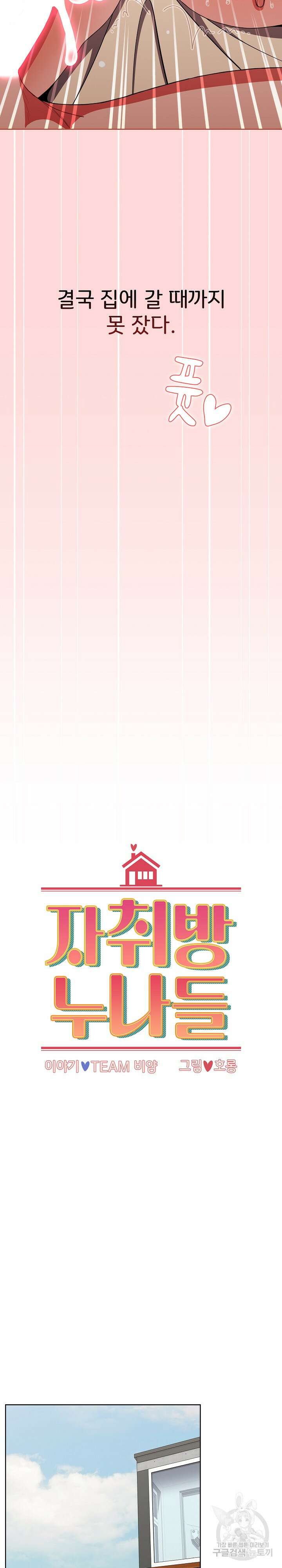자취방 누나들 62화 12