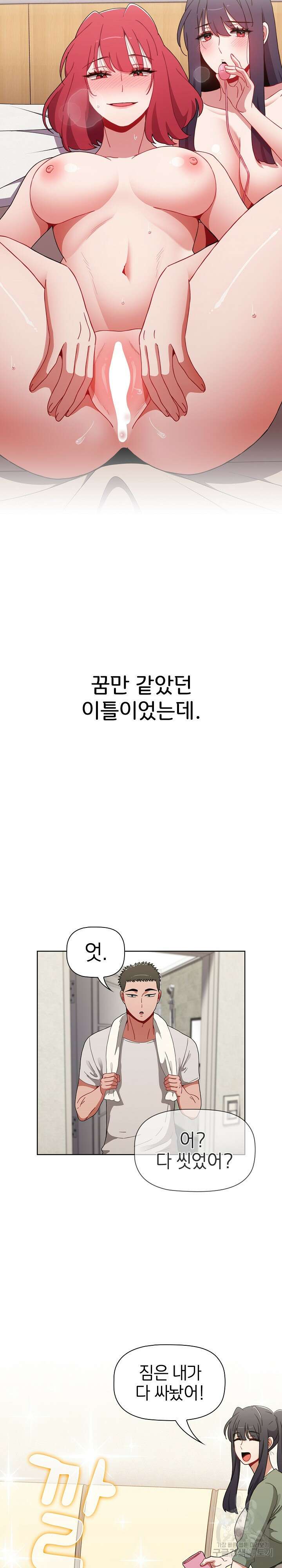 자취방 누나들 62화 14