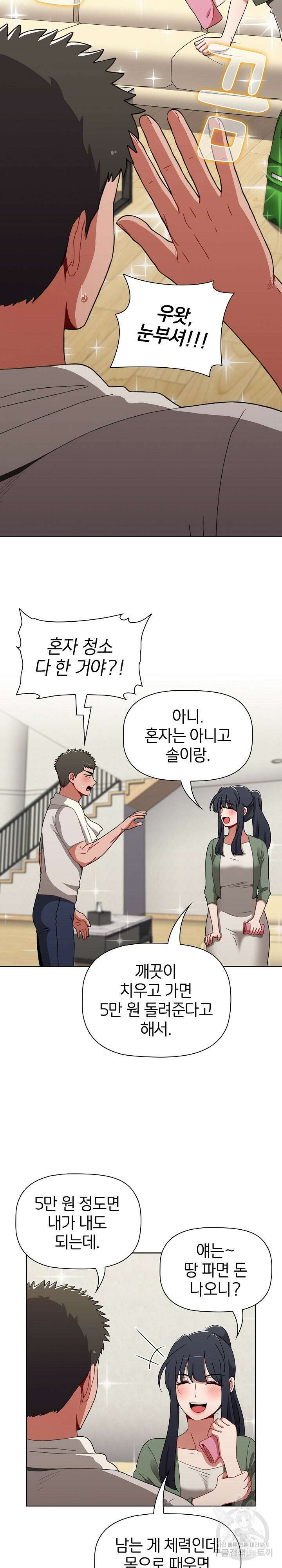 자취방 누나들 62화 15