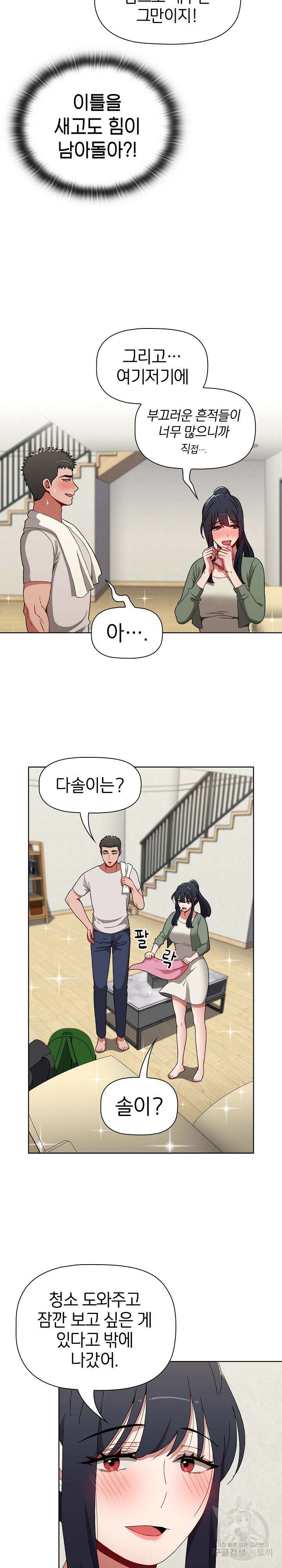 자취방 누나들 62화 16