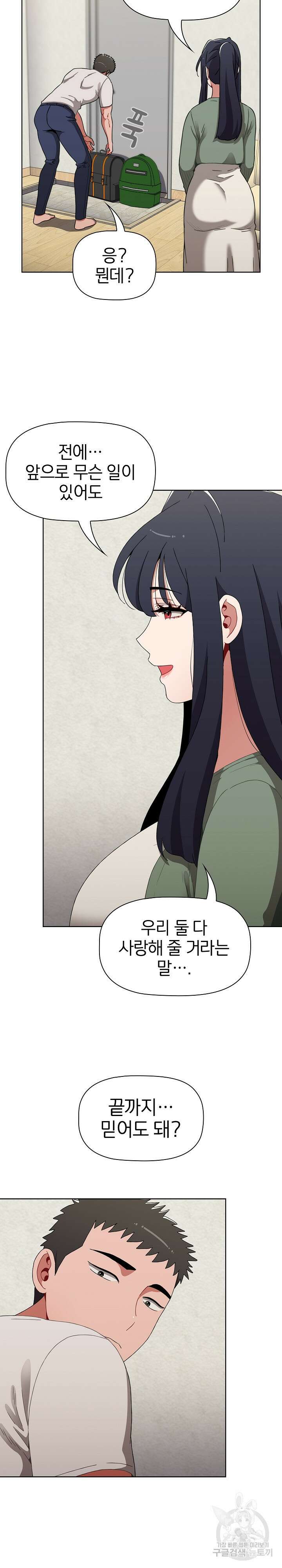 자취방 누나들 62화 19