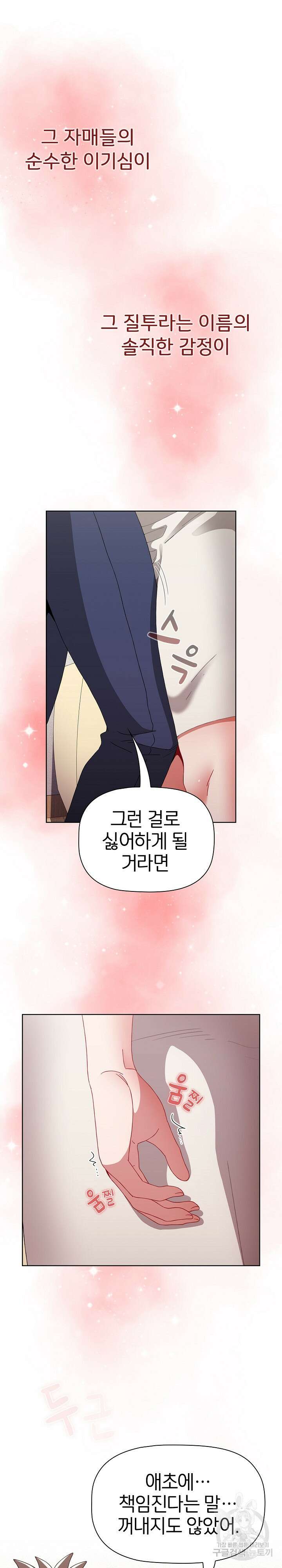 자취방 누나들 62화 26