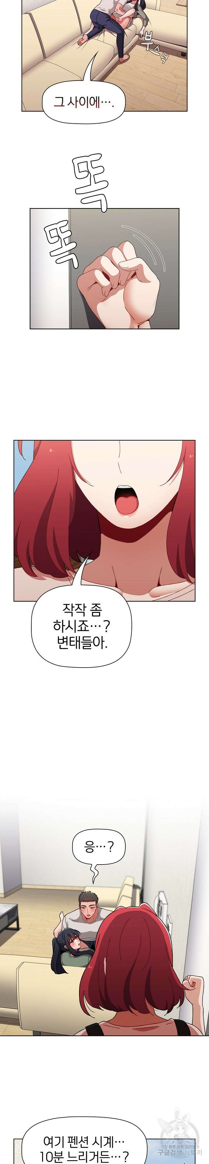 자취방 누나들 62화 29