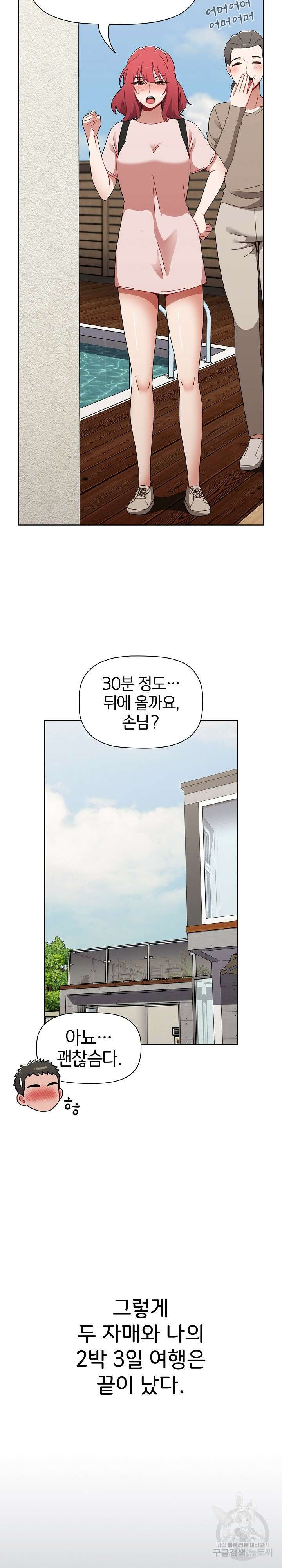 자취방 누나들 62화 30
