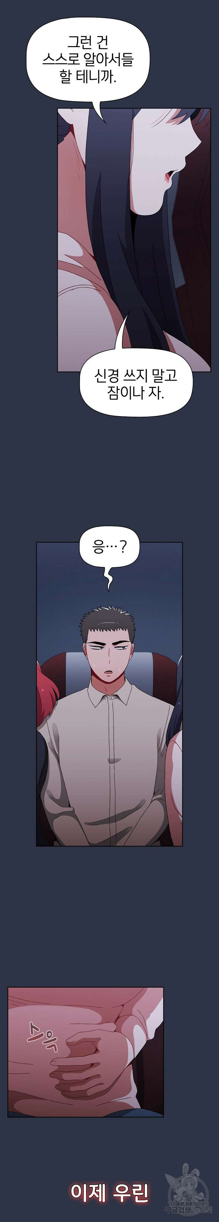 자취방 누나들 62화 33