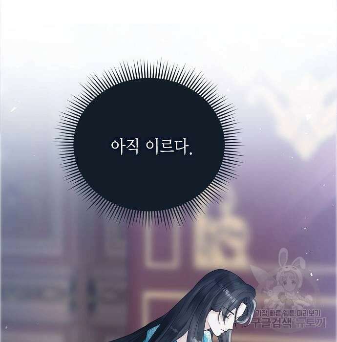 황후 자리를 버리겠습니다 9화 7