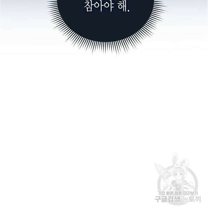 황후 자리를 버리겠습니다 9화 10