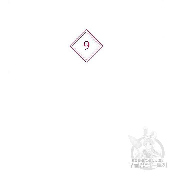 황후 자리를 버리겠습니다 9화 12