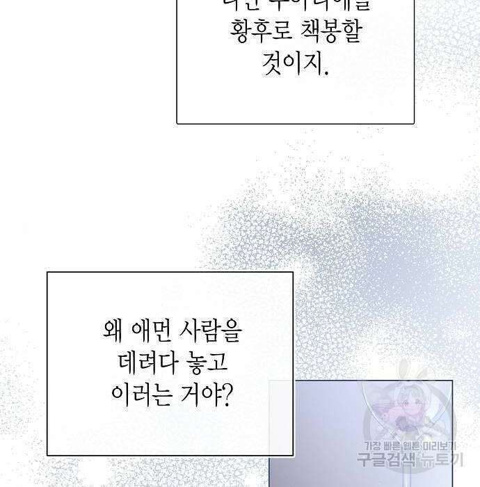 황후 자리를 버리겠습니다 9화 19