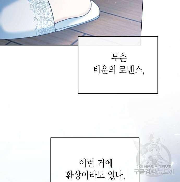 황후 자리를 버리겠습니다 9화 21