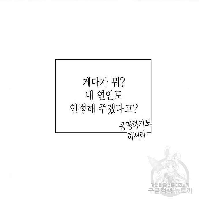 황후 자리를 버리겠습니다 9화 24
