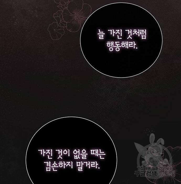 황후 자리를 버리겠습니다 9화 26