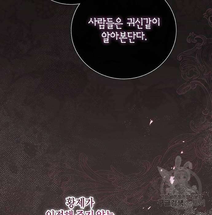황후 자리를 버리겠습니다 9화 29