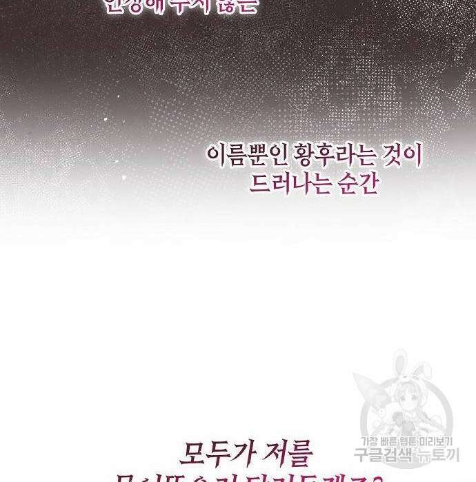 황후 자리를 버리겠습니다 9화 30