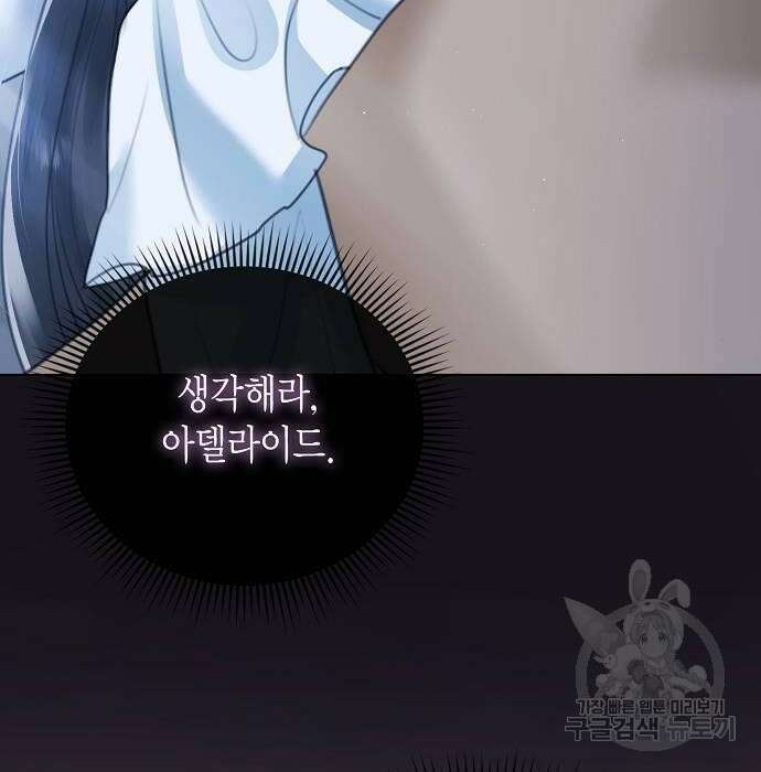 황후 자리를 버리겠습니다 9화 33