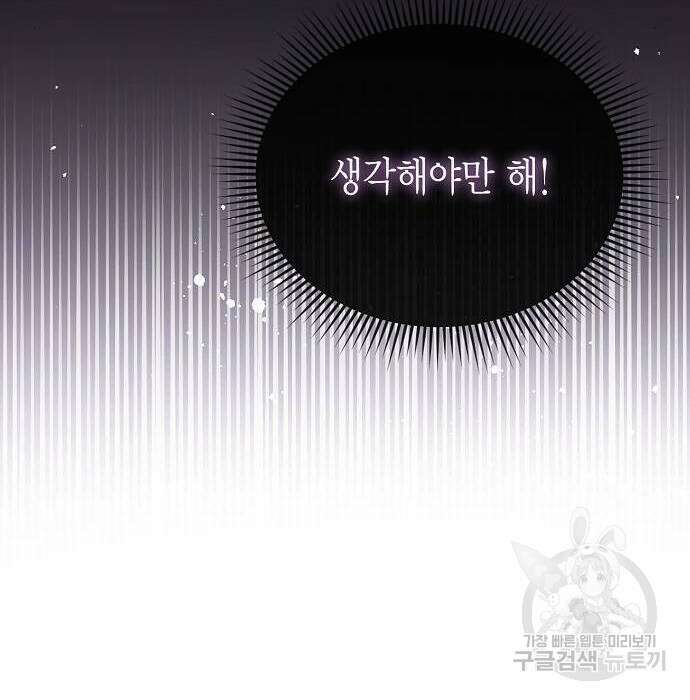 황후 자리를 버리겠습니다 9화 34