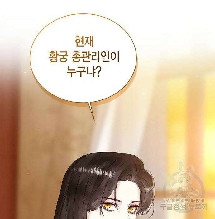 황후 자리를 버리겠습니다 9화 38