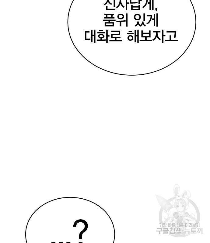 엑스애쉬 78화 12