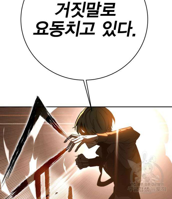 엑스애쉬 78화 29