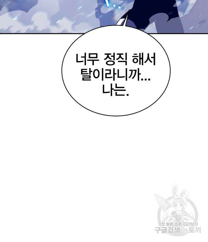 엑스애쉬 78화 38