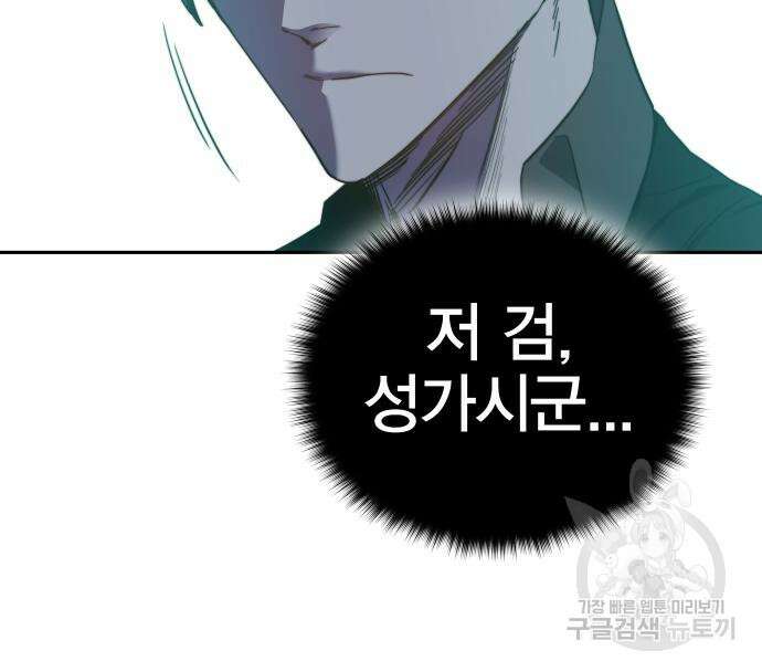 엑스애쉬 78화 52