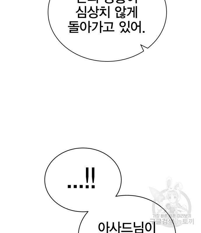 엑스애쉬 78화 58