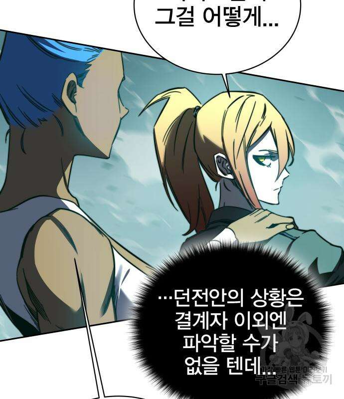 엑스애쉬 78화 59