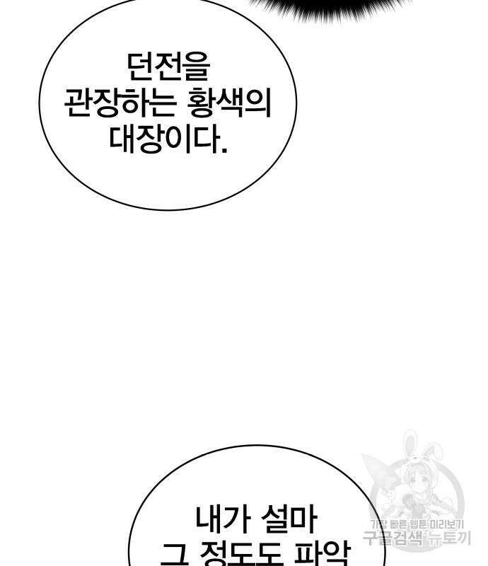 엑스애쉬 78화 60