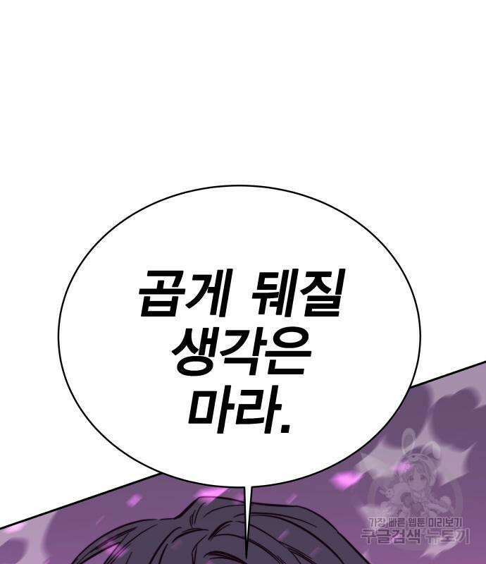 엑스애쉬 78화 90