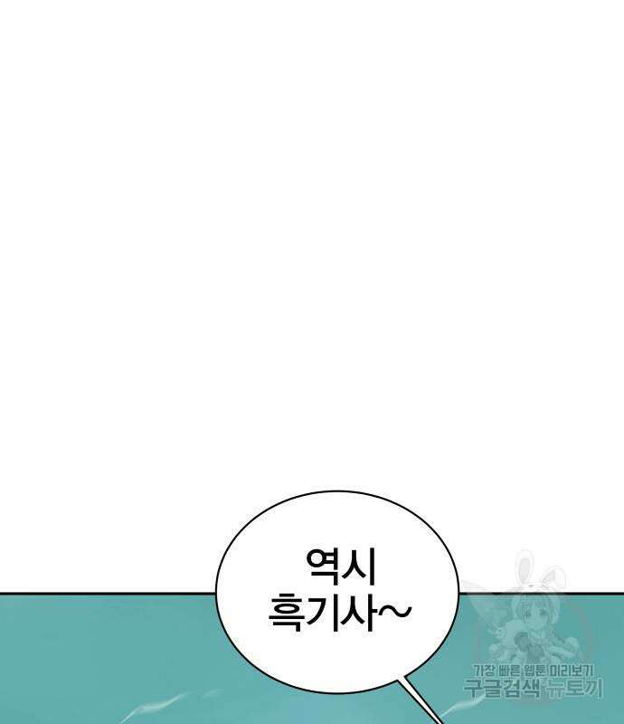 엑스애쉬 78화 94