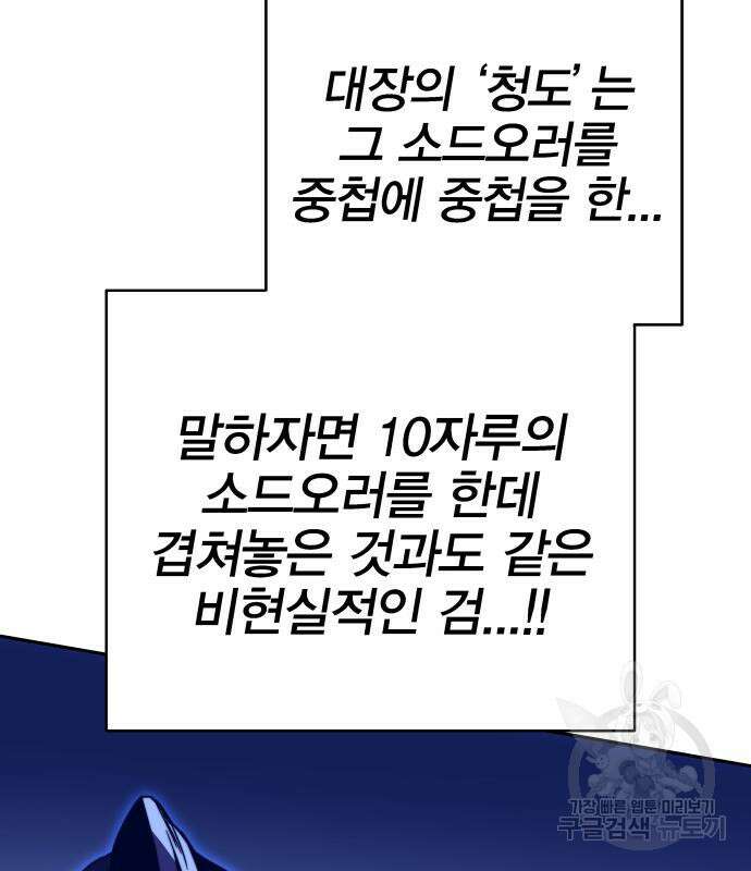 엑스애쉬 78화 101