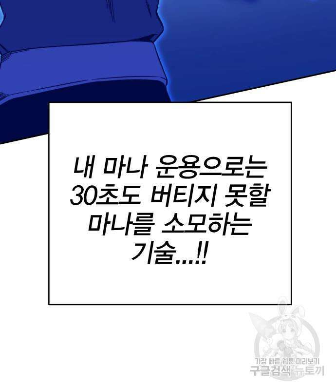 엑스애쉬 78화 103