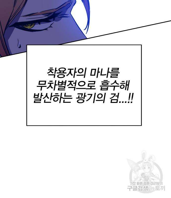 엑스애쉬 78화 105