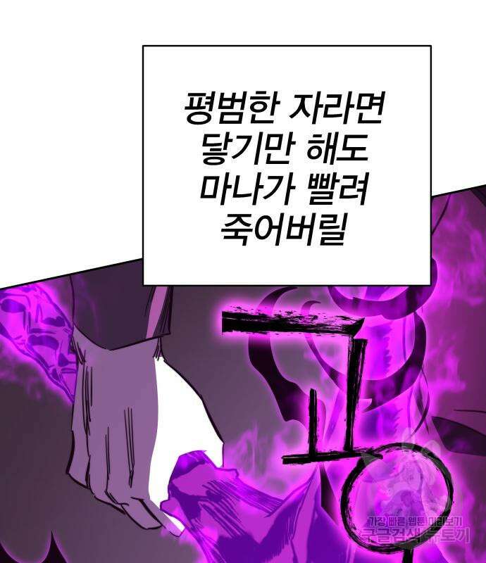 엑스애쉬 78화 106