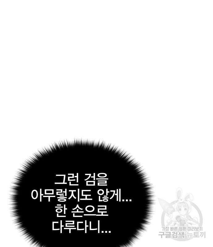 엑스애쉬 78화 109