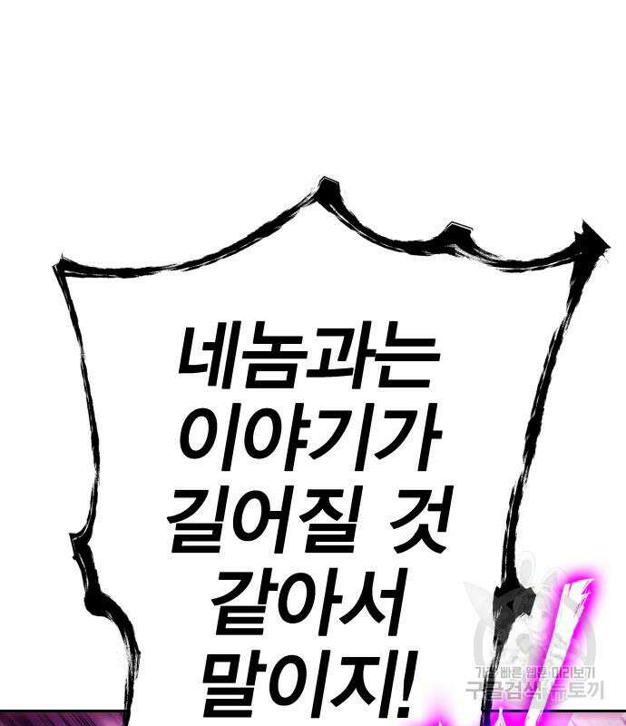 엑스애쉬 78화 145