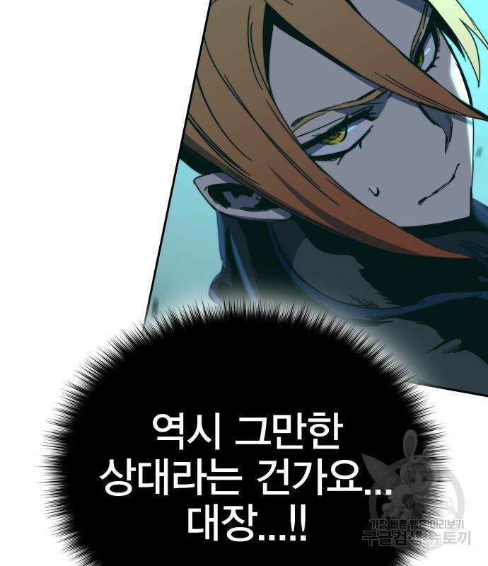 엑스애쉬 78화 150