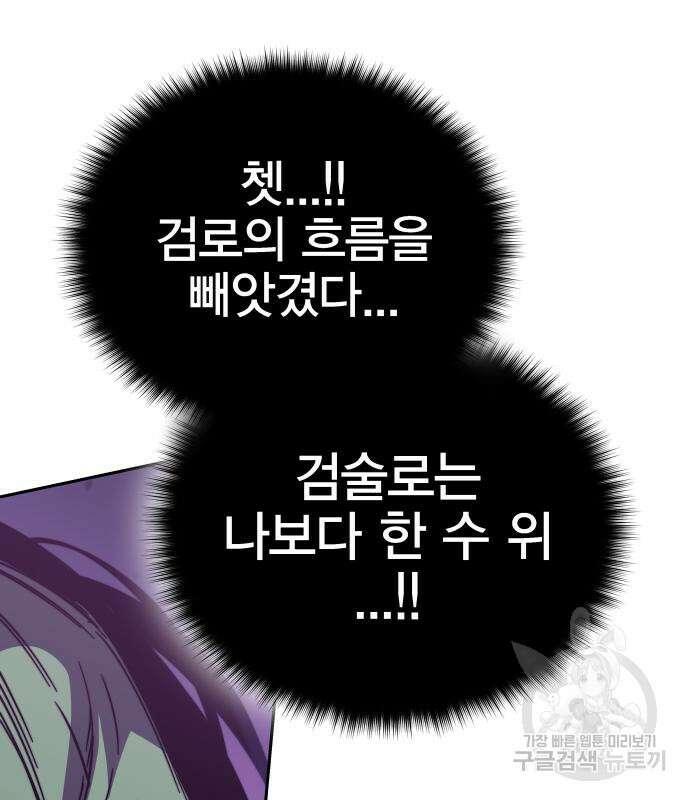 엑스애쉬 78화 154