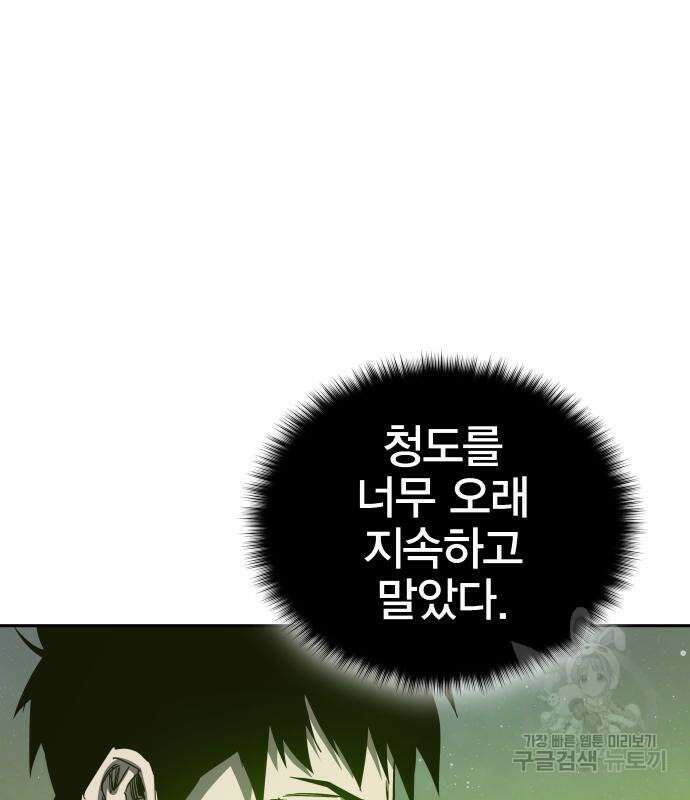 엑스애쉬 78화 209
