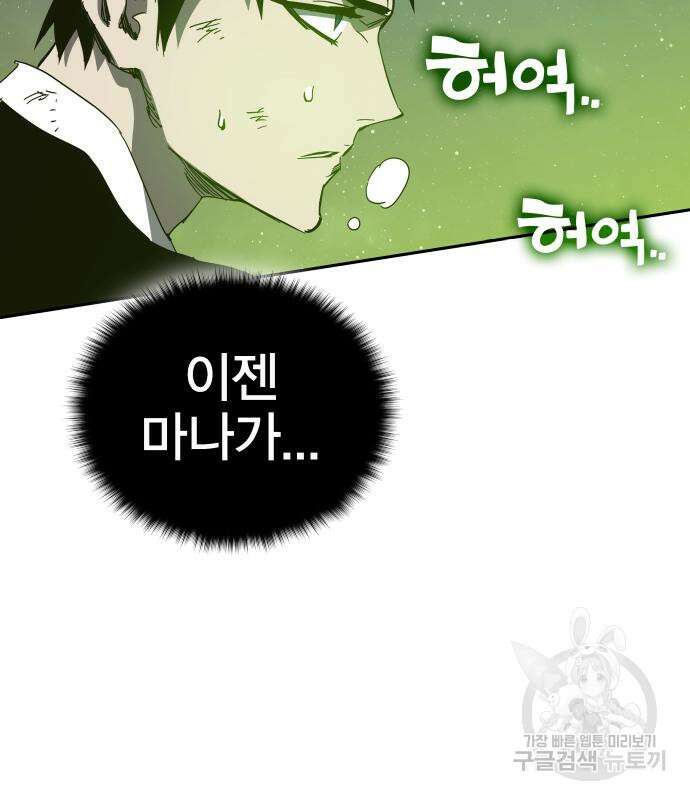 엑스애쉬 78화 210