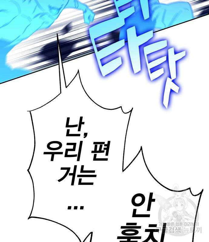 엑스애쉬 78화 218
