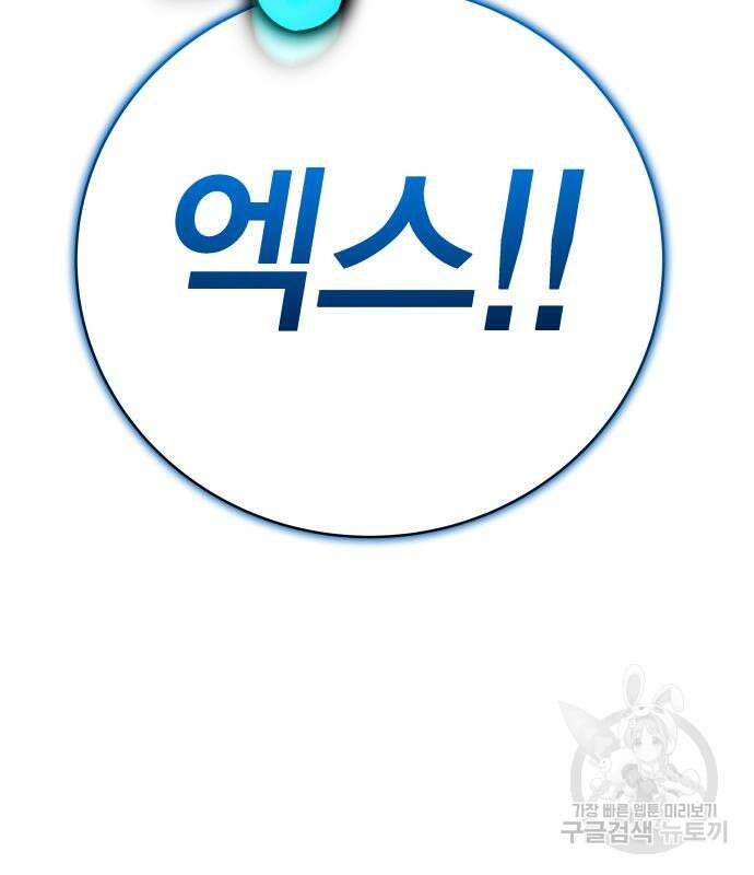 엑스애쉬 78화 226