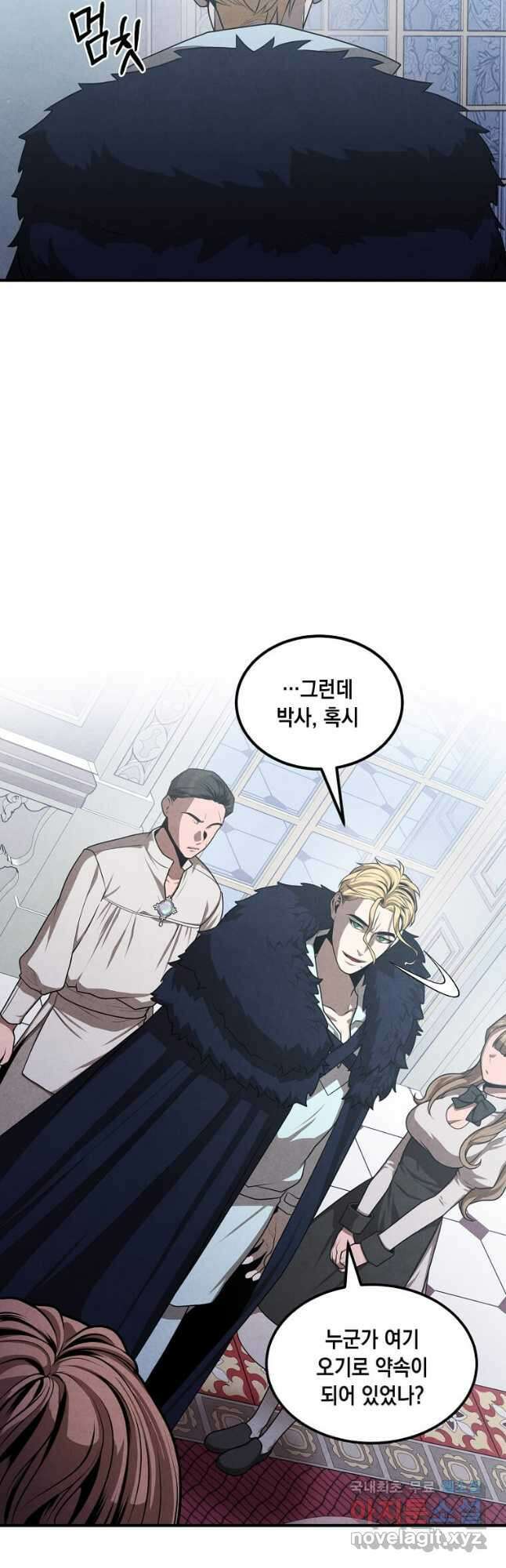 후작가의 역대급 막내아들 63화 2